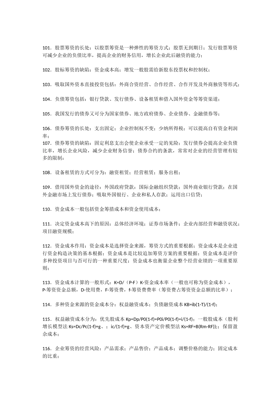 2025年工程造价管理基础理论与相关法规核心知识点_第2页