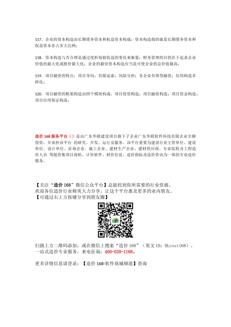 2025年工程造价管理基础理论与相关法规核心知识点_第3页