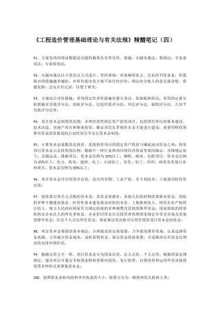 2025年工程造价管理基础理论与相关法规核心知识点