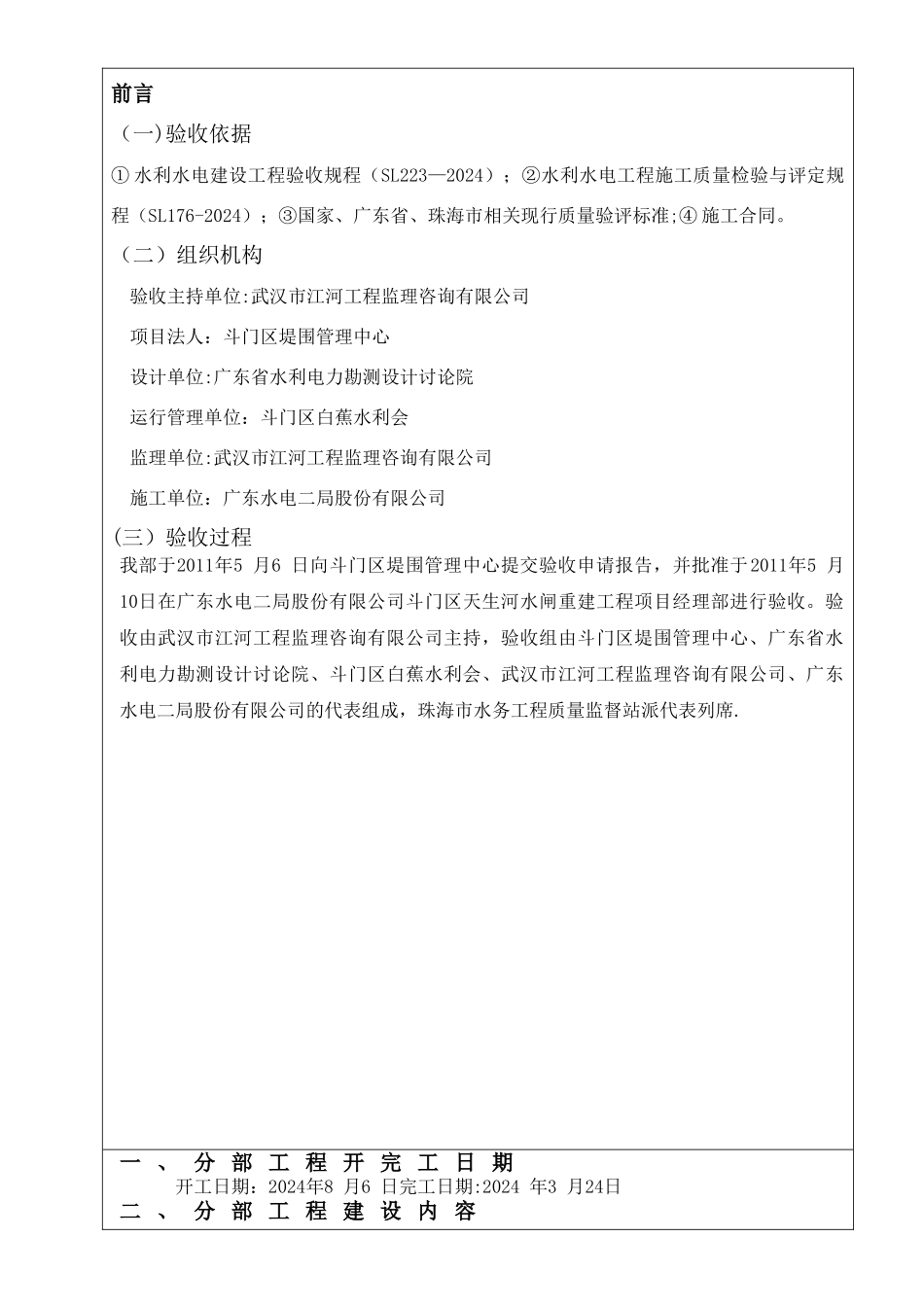 水利工程-分部工程验收鉴定书_第2页