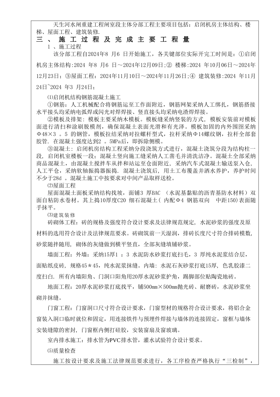 水利工程-分部工程验收鉴定书_第3页