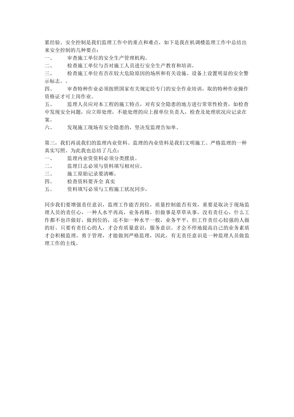 2025年施工员职责监理员职责_第3页