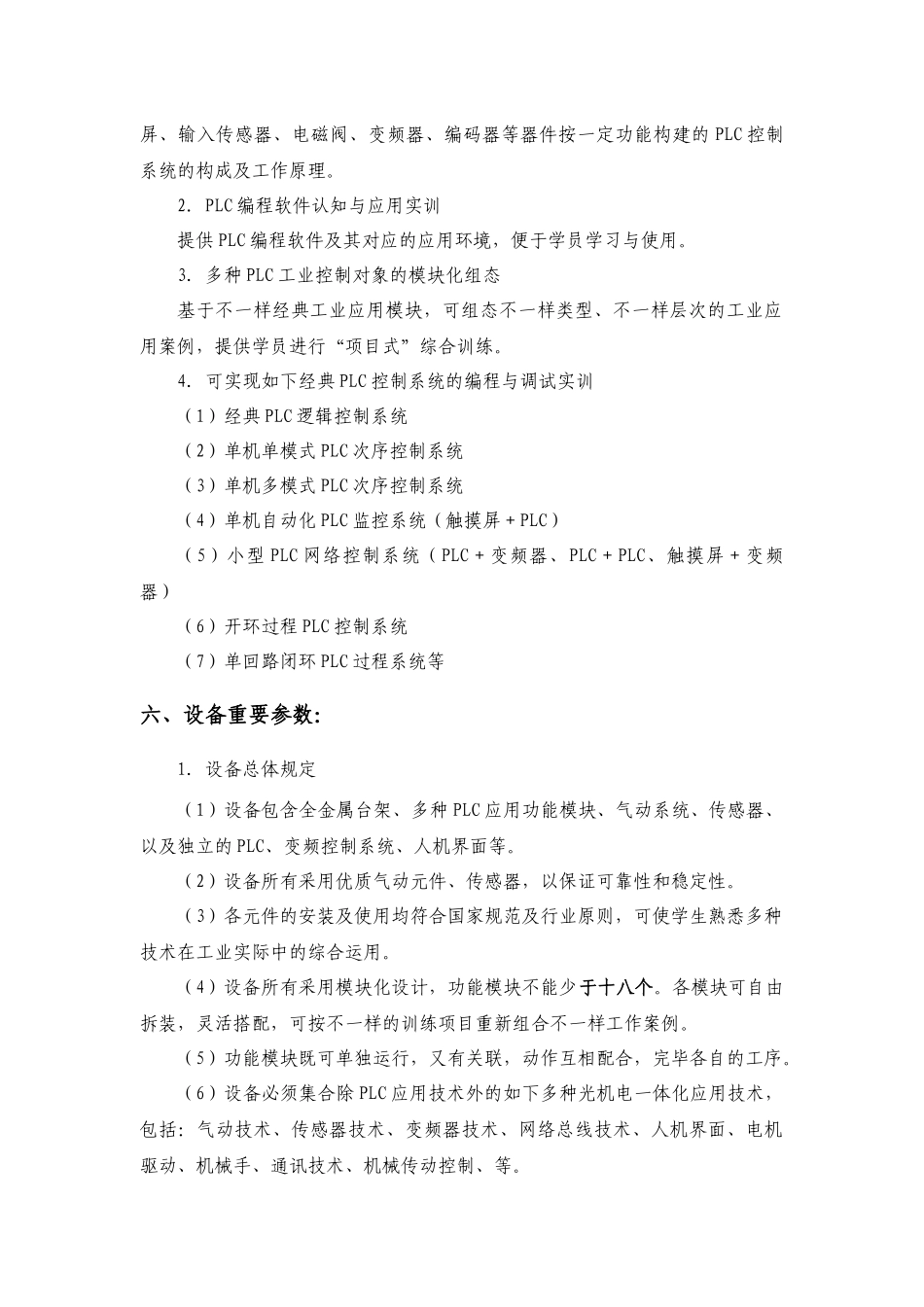2025年可编程序控制系统设计师竞赛设备参数_第2页