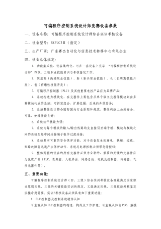 2025年可编程序控制系统设计师竞赛设备参数