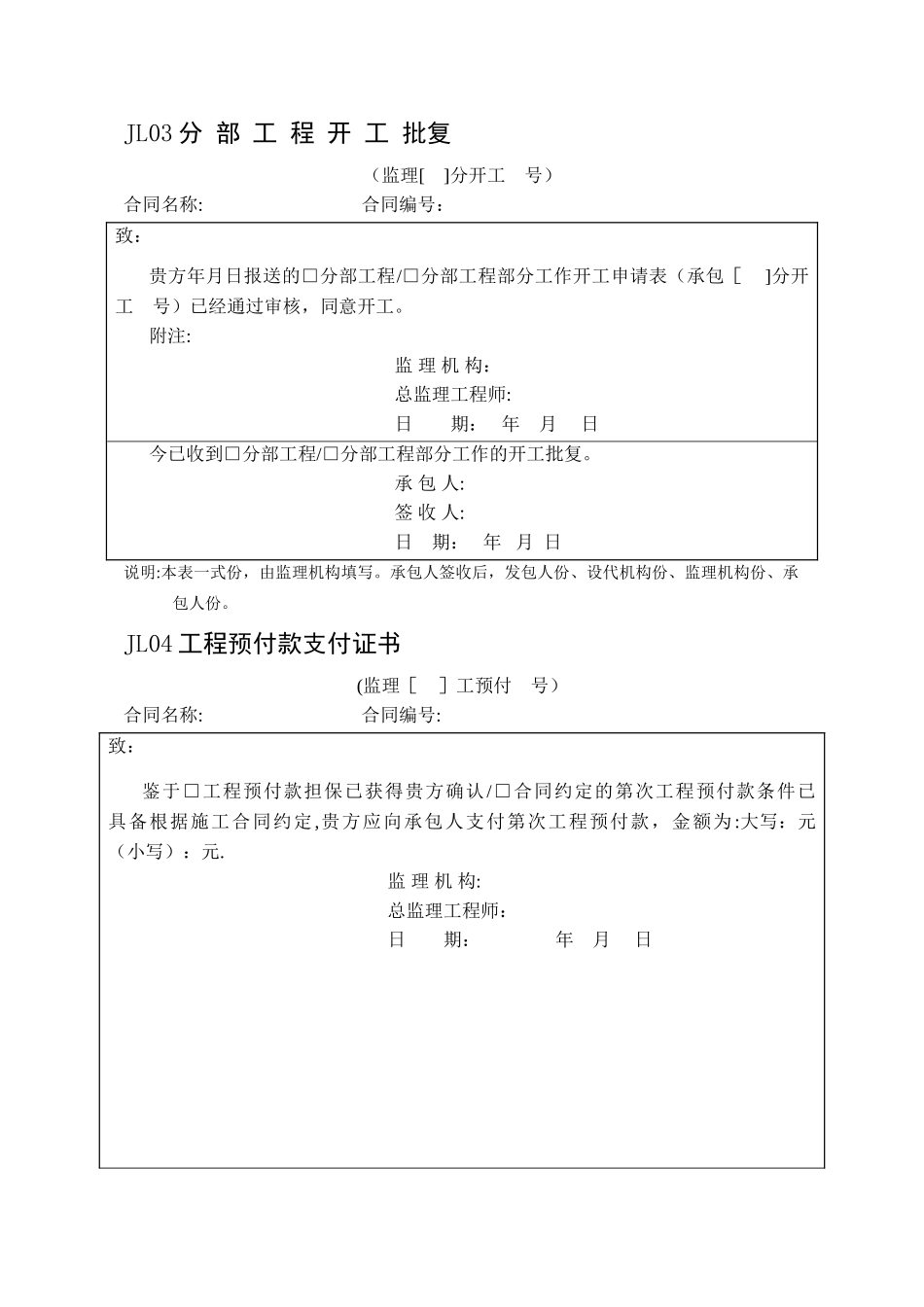 水利工程2024监理规范表格_第2页