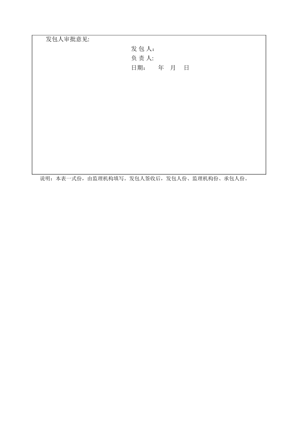 水利工程2024监理规范表格_第3页