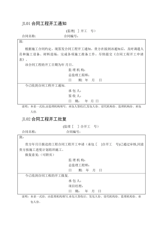 水利工程2024监理规范表格