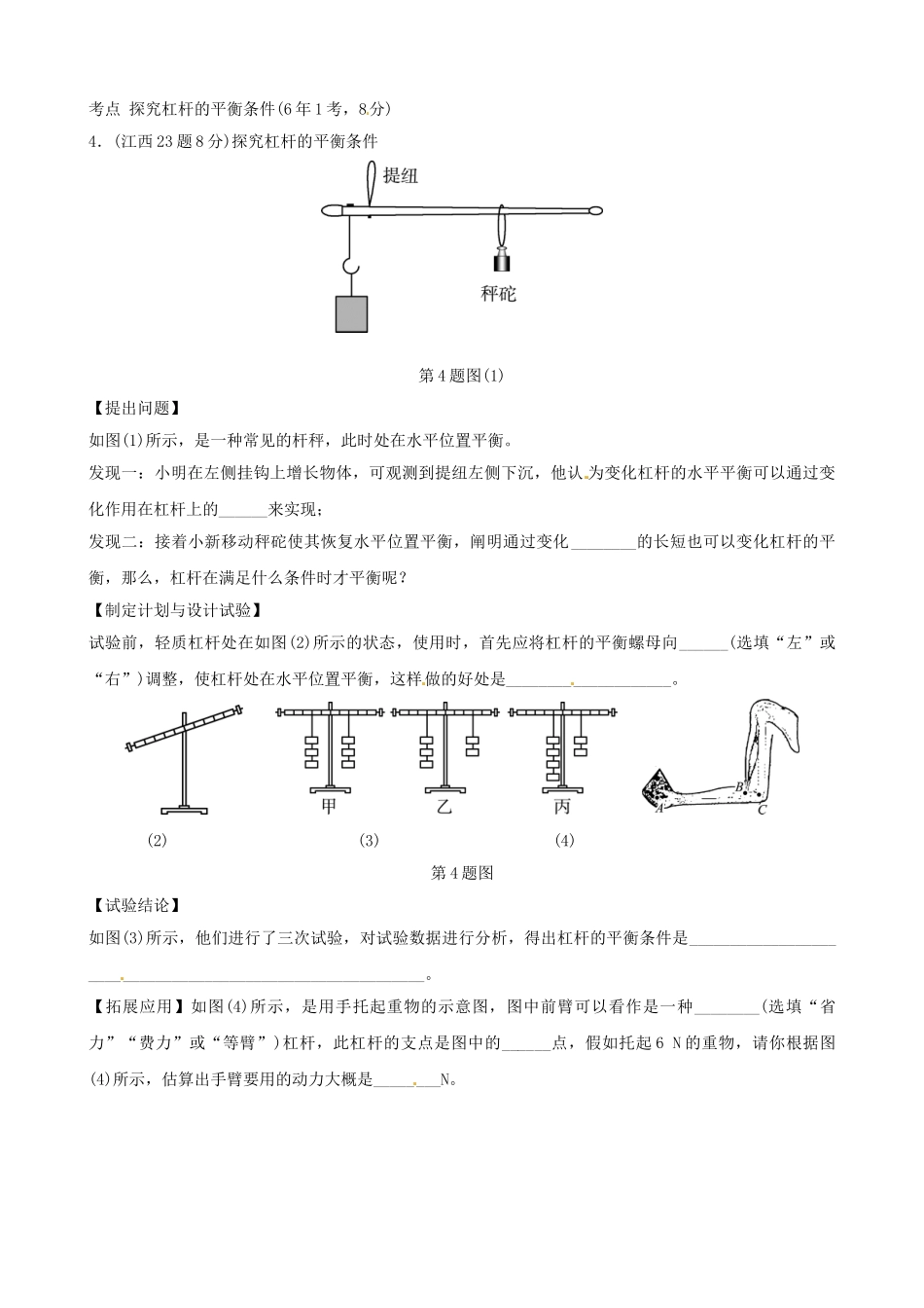 2025年江西专版中考物理总复习第十一讲简单机械真题演练_第2页