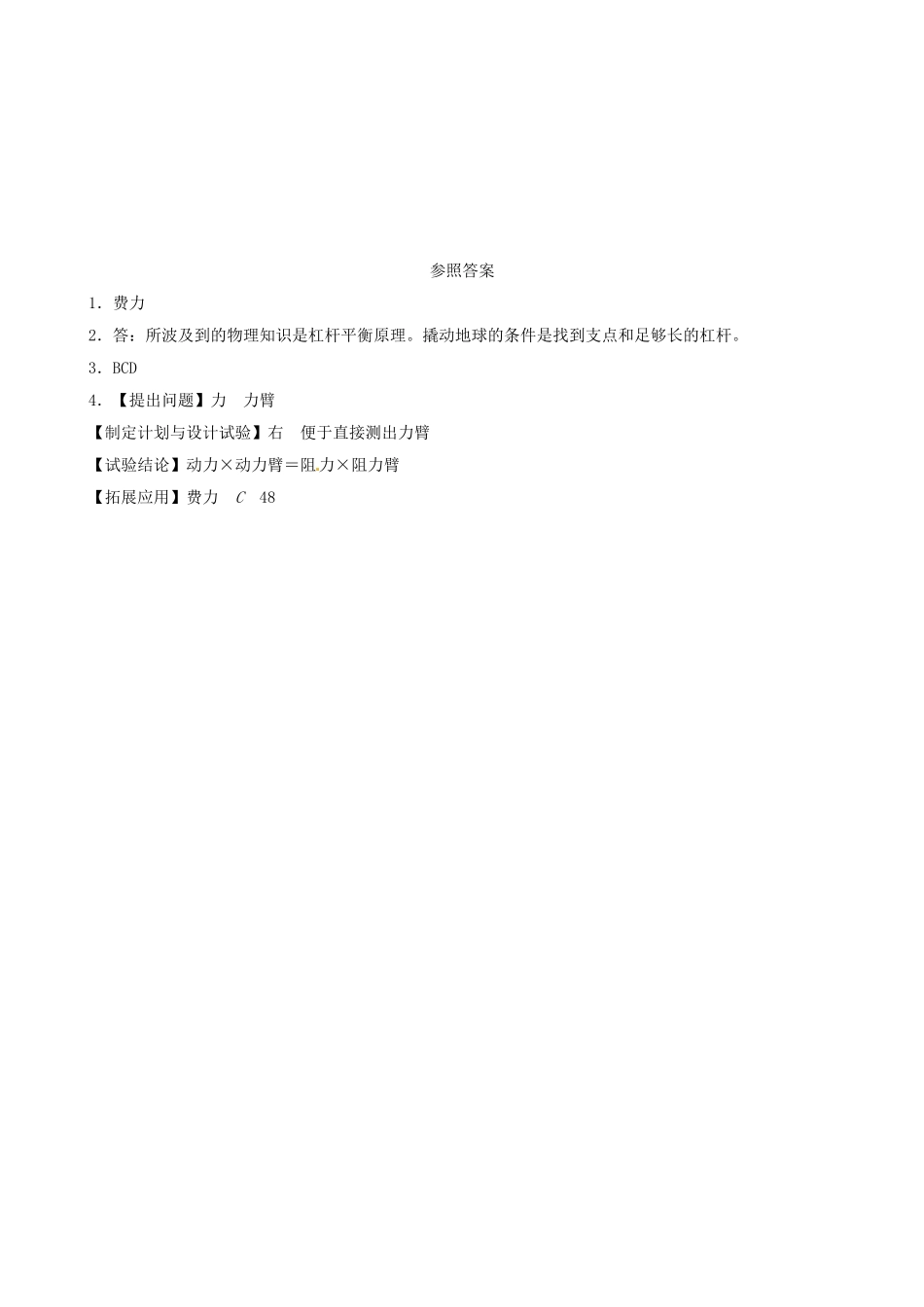 2025年江西专版中考物理总复习第十一讲简单机械真题演练_第3页
