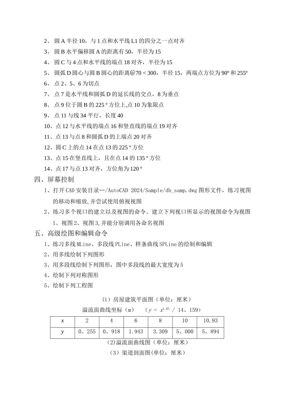 水利工程CAD上机练习_第3页