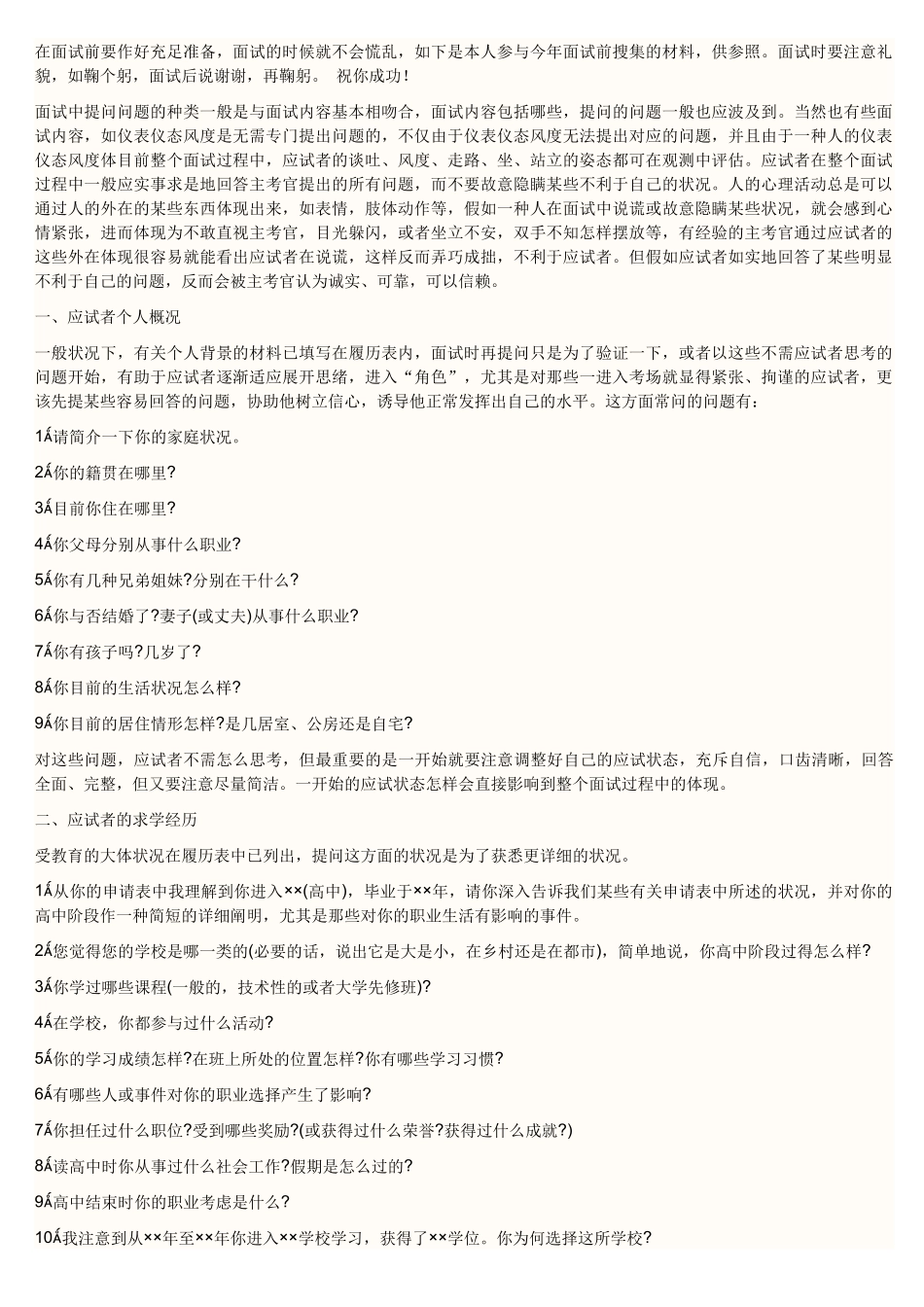 2025年在面试前要作好充分准备_第1页