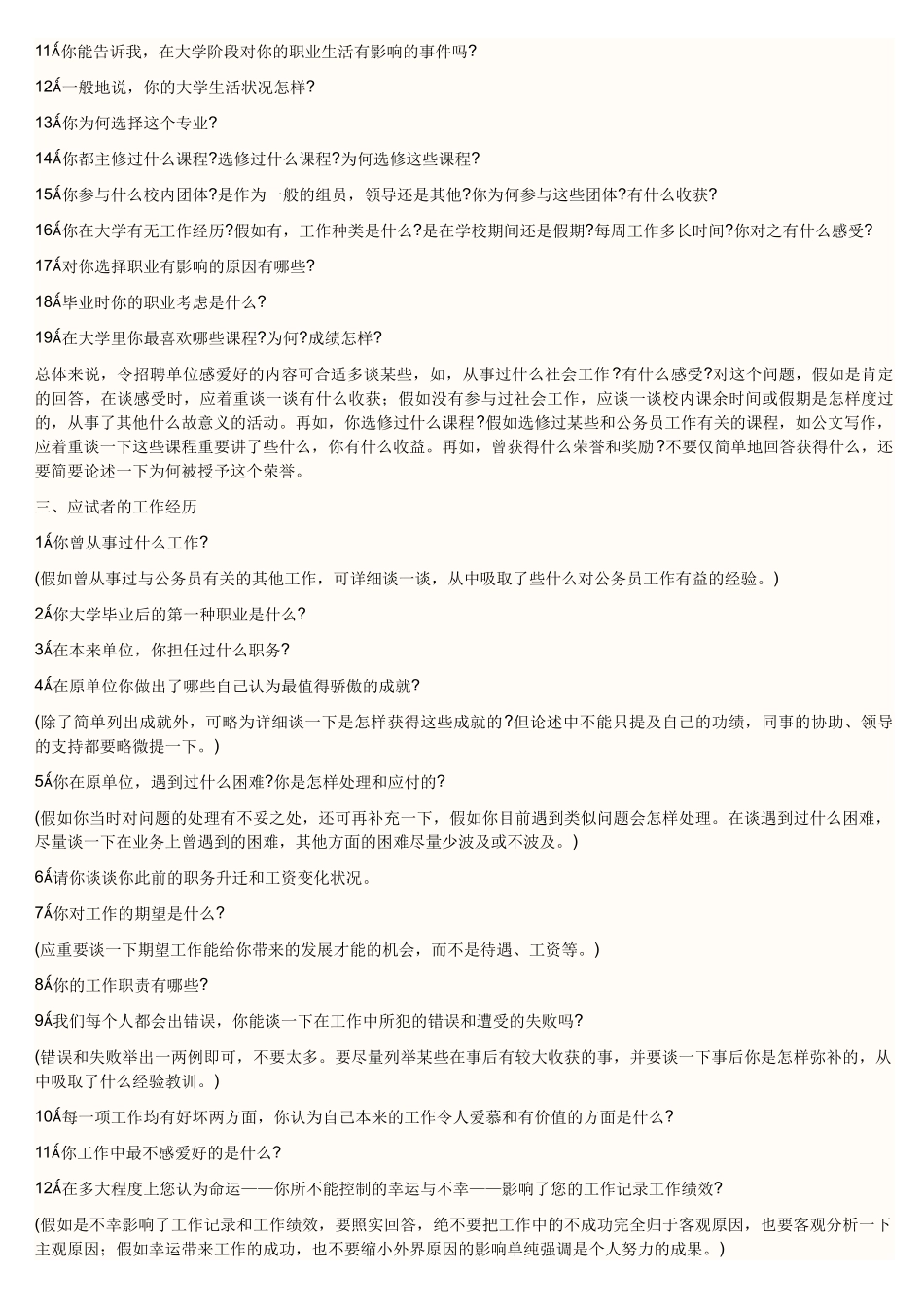 2025年在面试前要作好充分准备_第2页