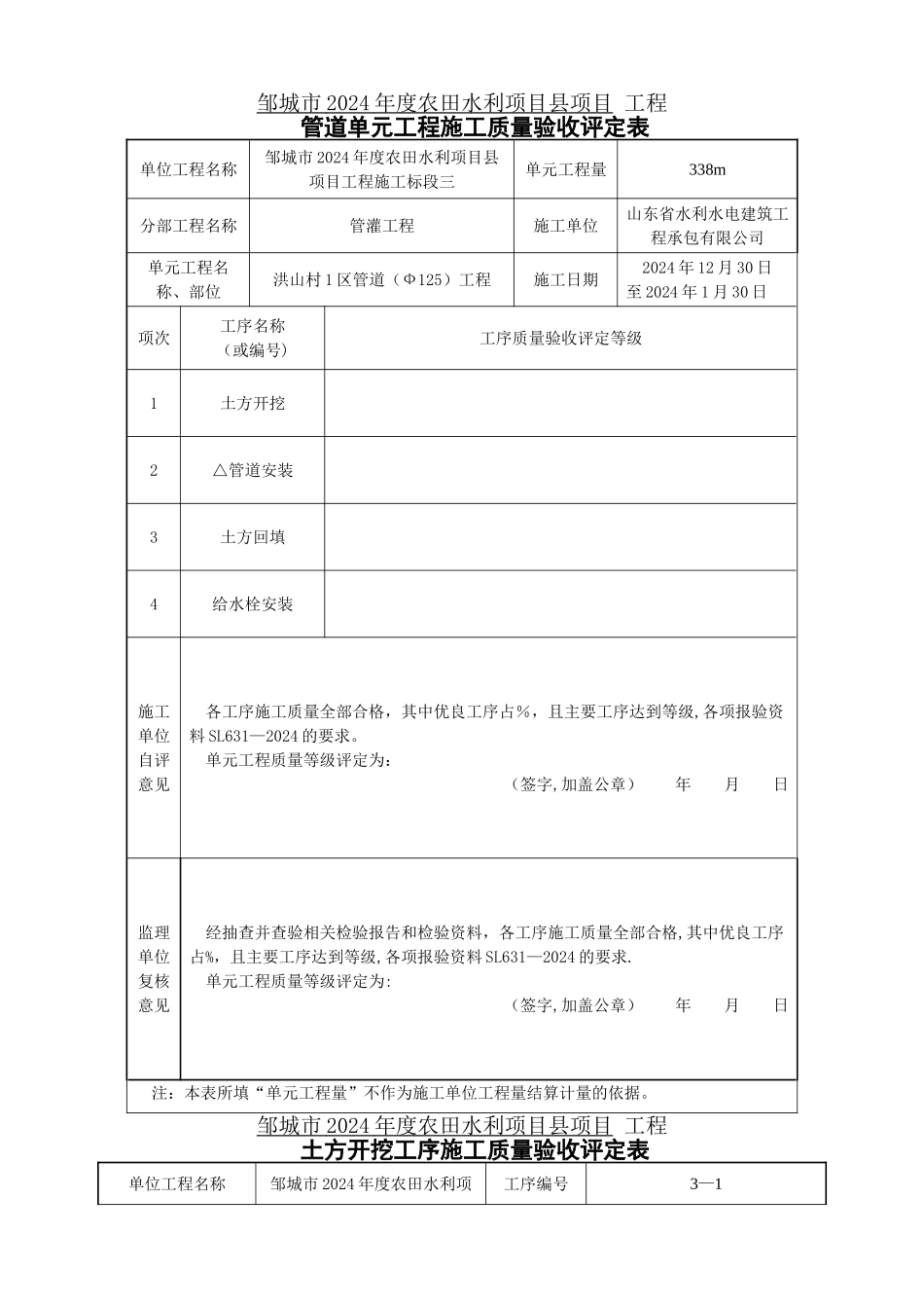 水利工程PE管道工程评定表_第2页