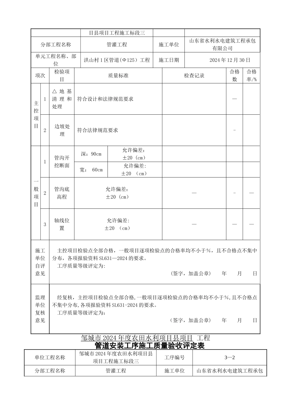 水利工程PE管道工程评定表_第3页