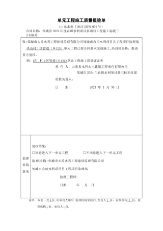 水利工程PE管道工程评定表