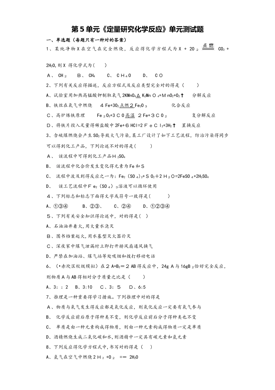 2025年鲁教版初中化学九年级全册第5单元《定量研究化学反应》单元测试题解析版_第1页
