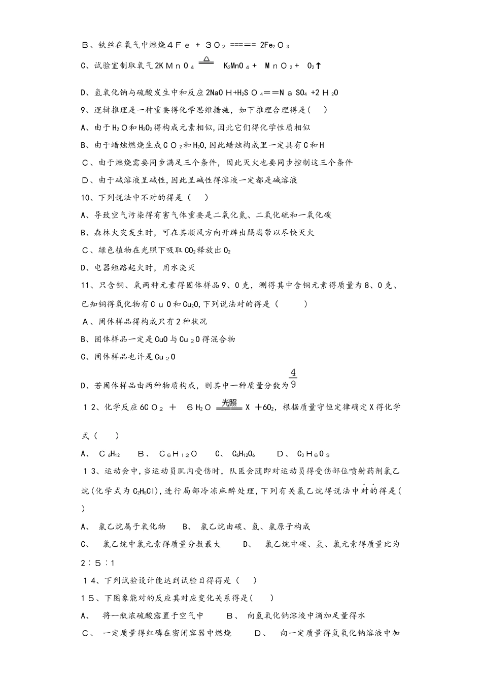 2025年鲁教版初中化学九年级全册第5单元《定量研究化学反应》单元测试题解析版_第2页