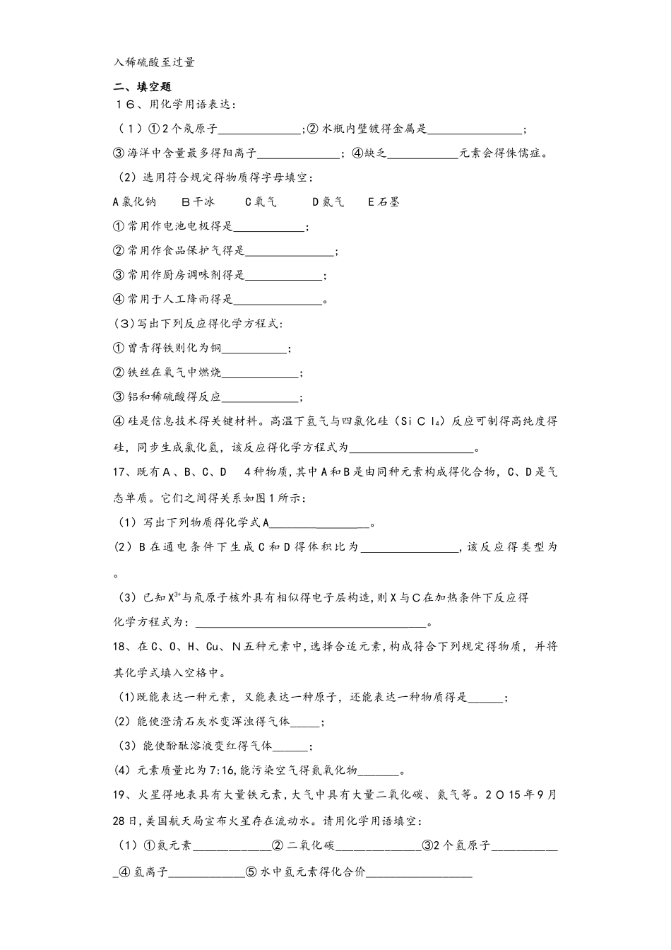 2025年鲁教版初中化学九年级全册第5单元《定量研究化学反应》单元测试题解析版_第3页