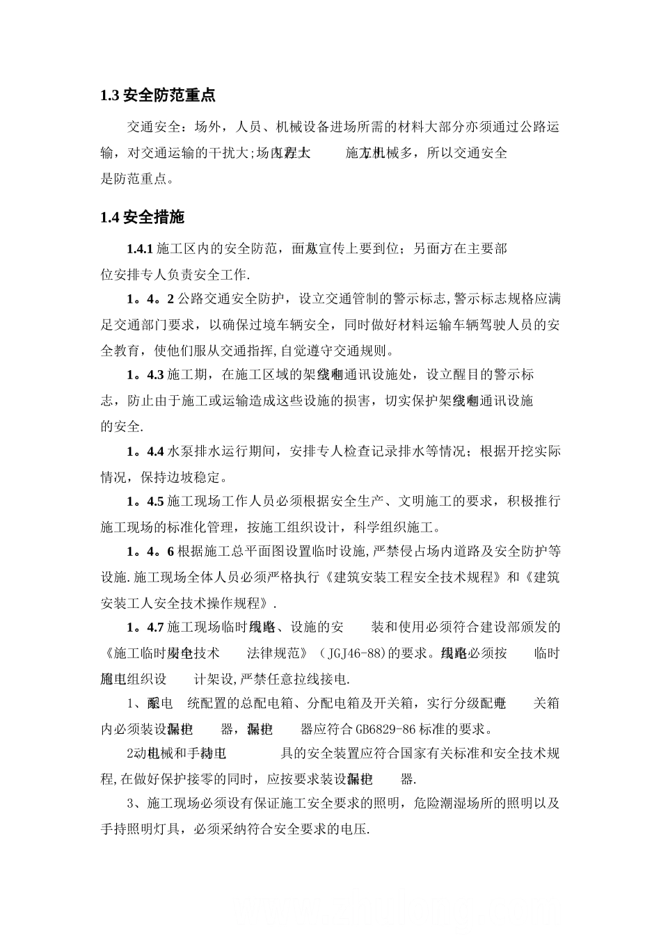 水利工程、安全文明环保、施工管理措施_第2页