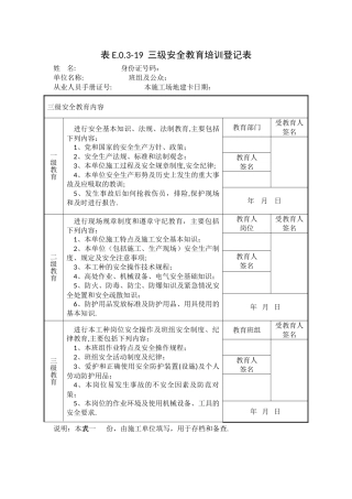 水利工程三级安全教育