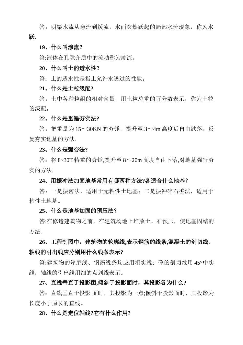 水利工程专业中级答辨习题_第3页