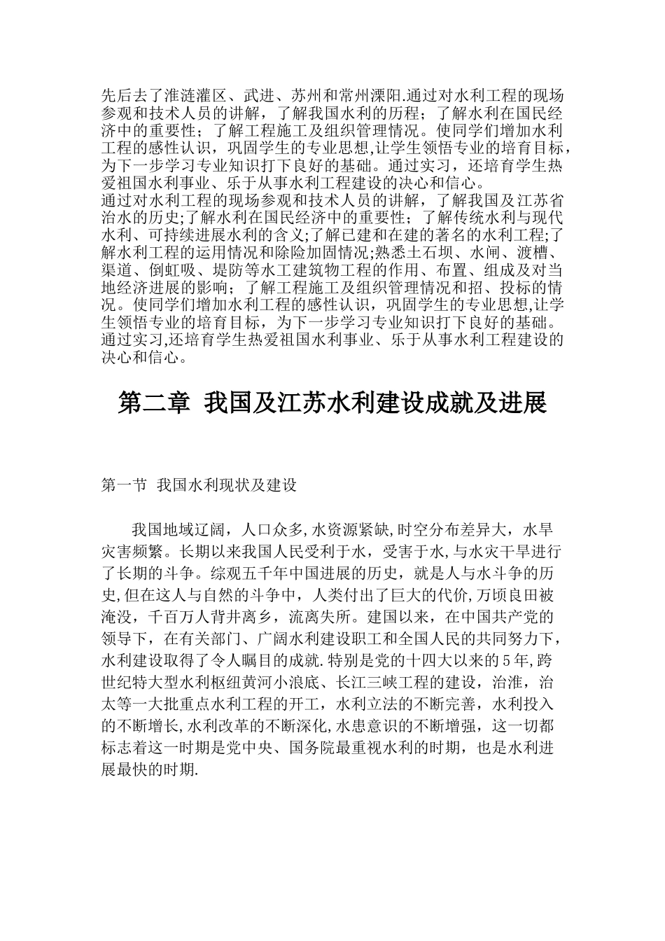 水利工程专业认识实习报告_第3页