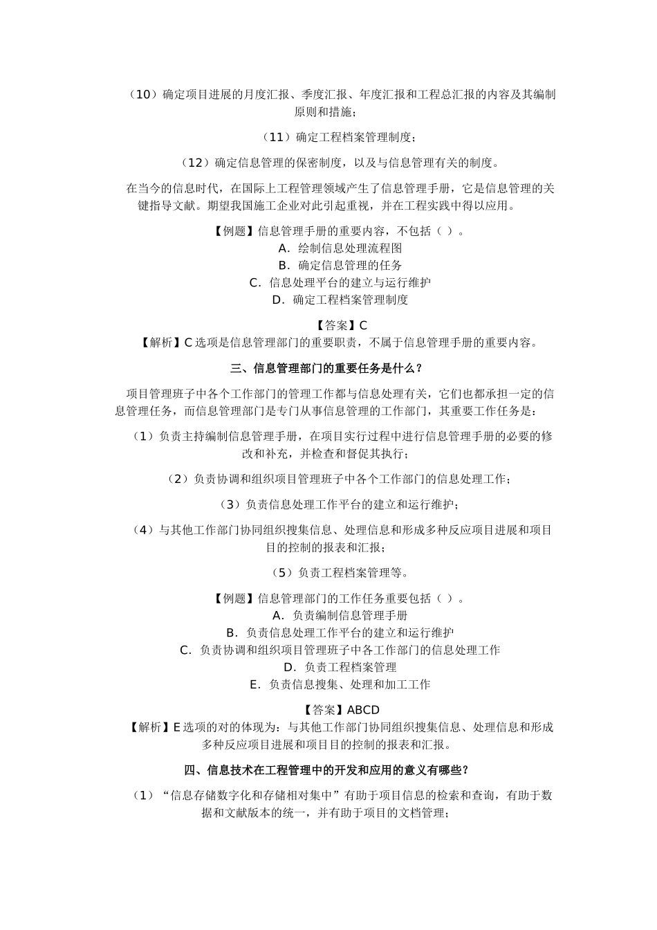 2025年二级建造师施工管理重点_第2页