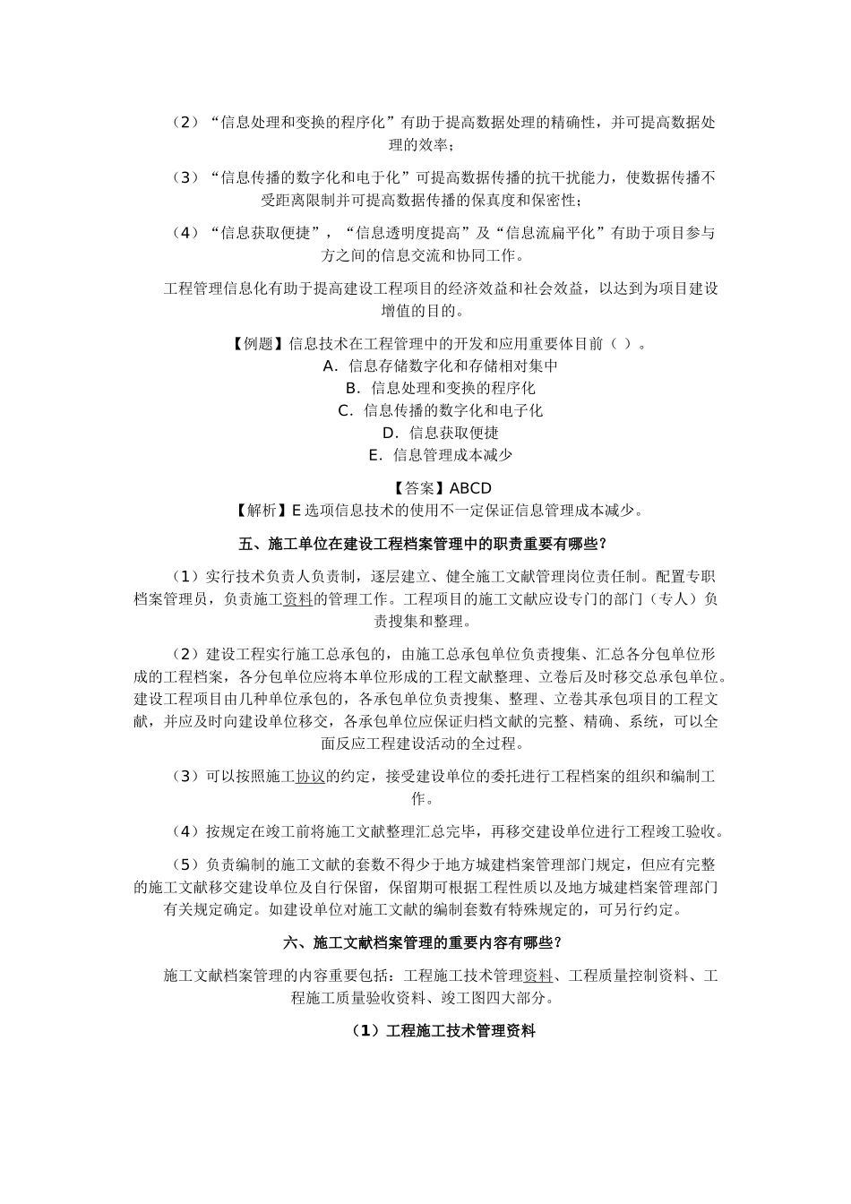 2025年二级建造师施工管理重点_第3页