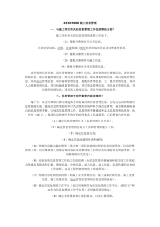 2025年二级建造师施工管理重点