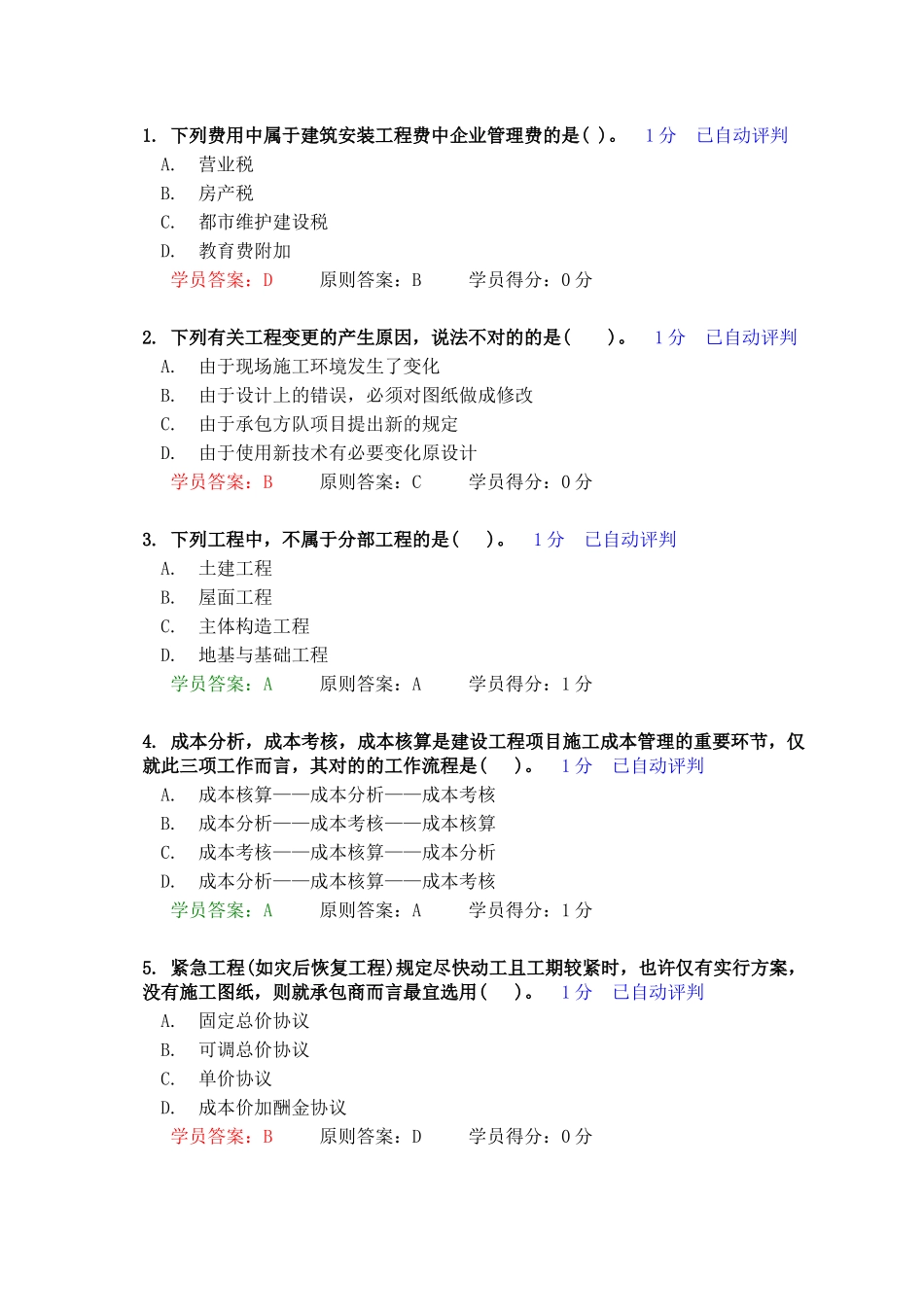 2025年单选题八局网络造价员考试_第1页