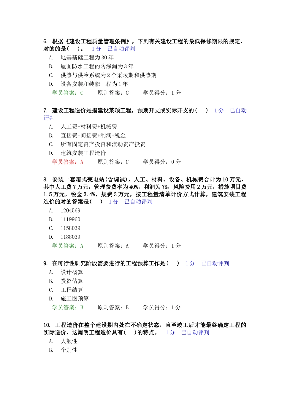 2025年单选题八局网络造价员考试_第2页
