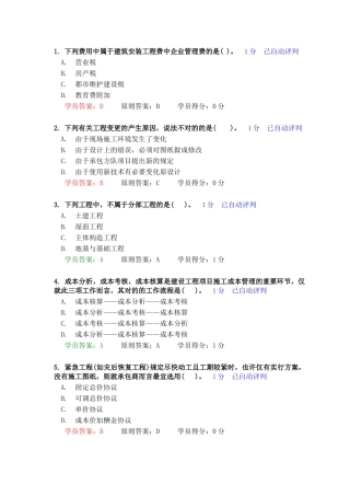 2025年单选题八局网络造价员考试