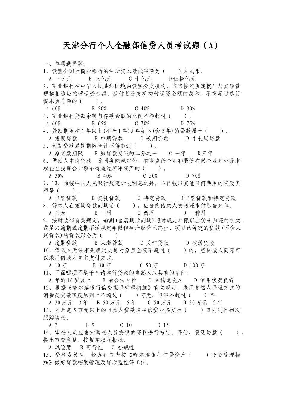 2025年天津银行考试_第1页