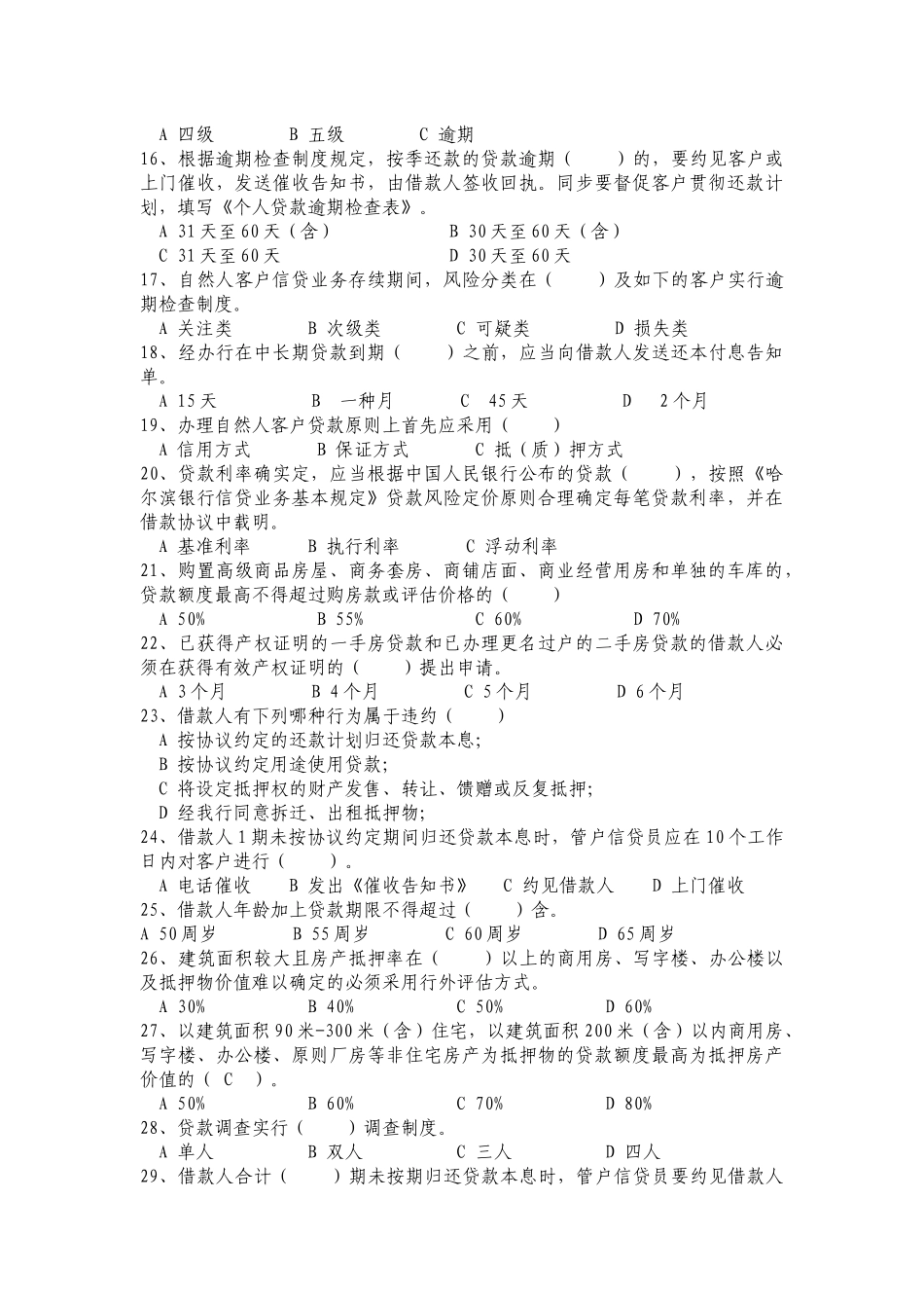 2025年天津银行考试_第2页