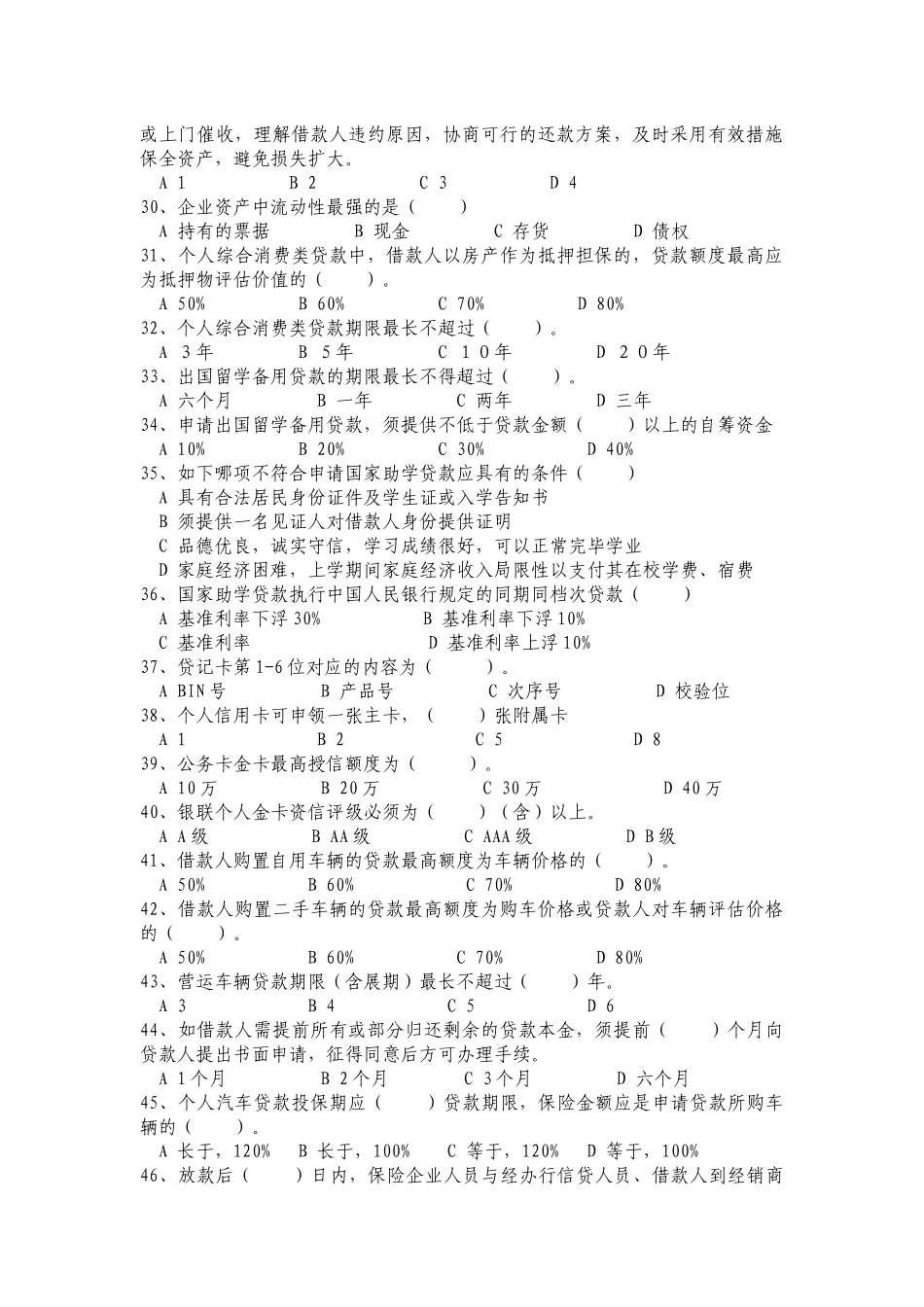 2025年天津银行考试_第3页