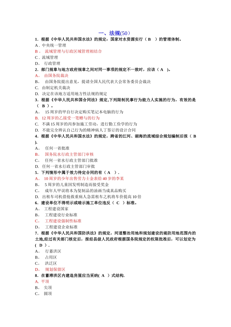 水利工程五大员试题及答案-完整_第1页