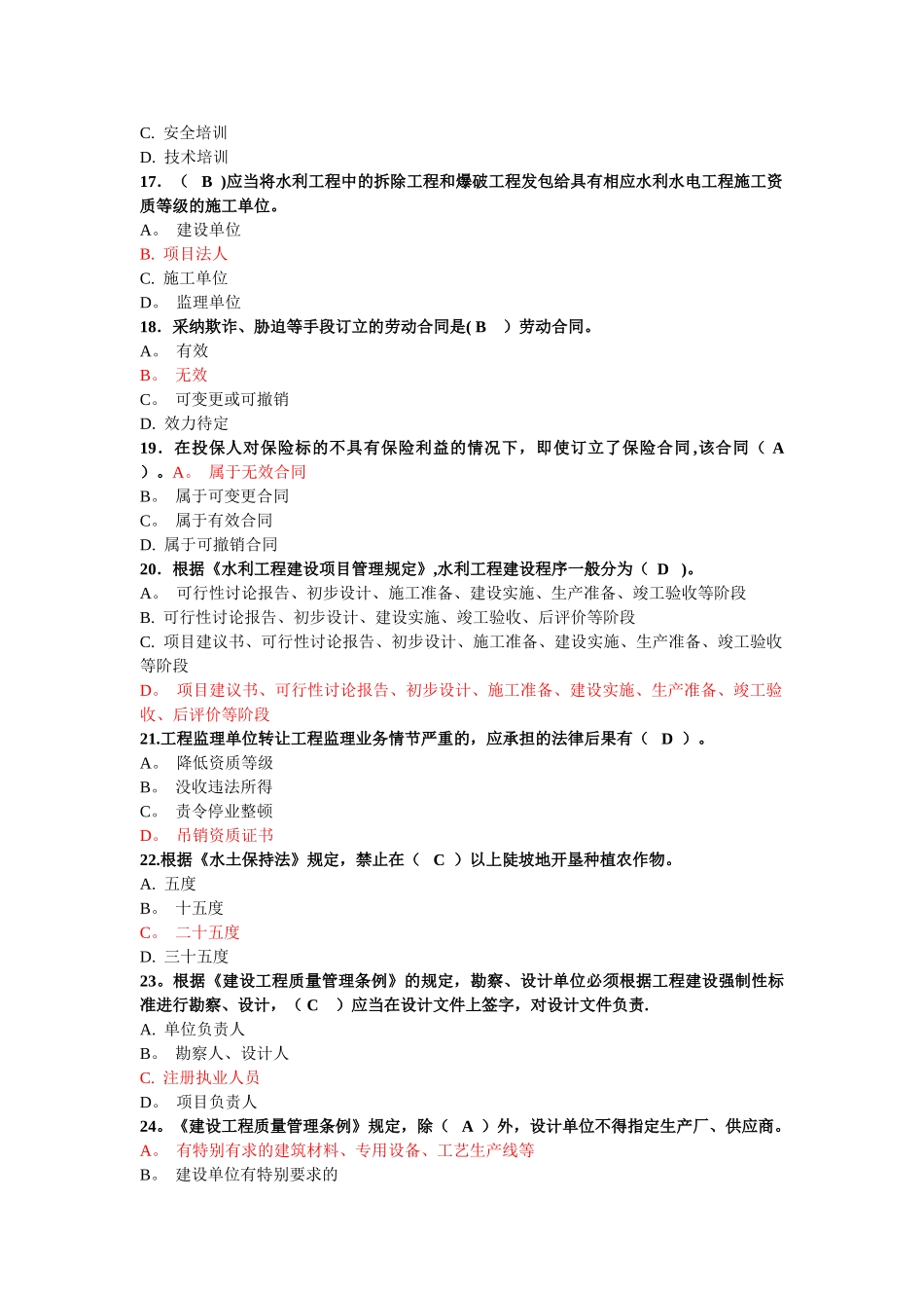 水利工程五大员试题及答案-完整_第3页