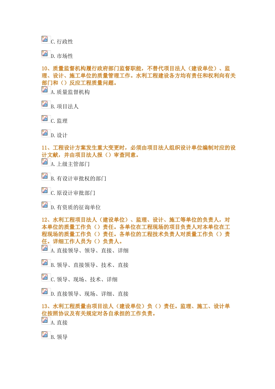 2025年全国水利工程质量知识竞赛题目xiuding_第3页