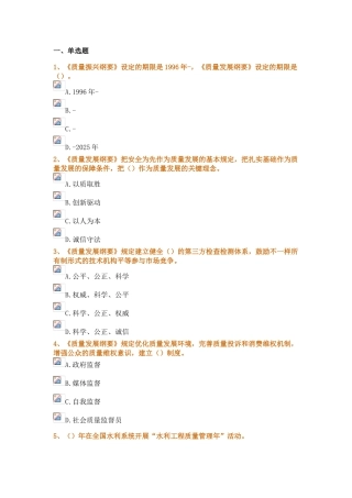 2025年全国水利工程质量知识竞赛题目xiuding