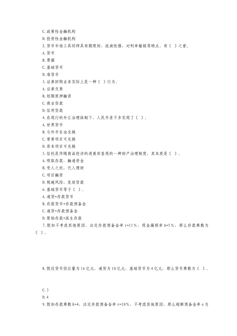 2025年《金融与实务》年度真题与答案_第2页