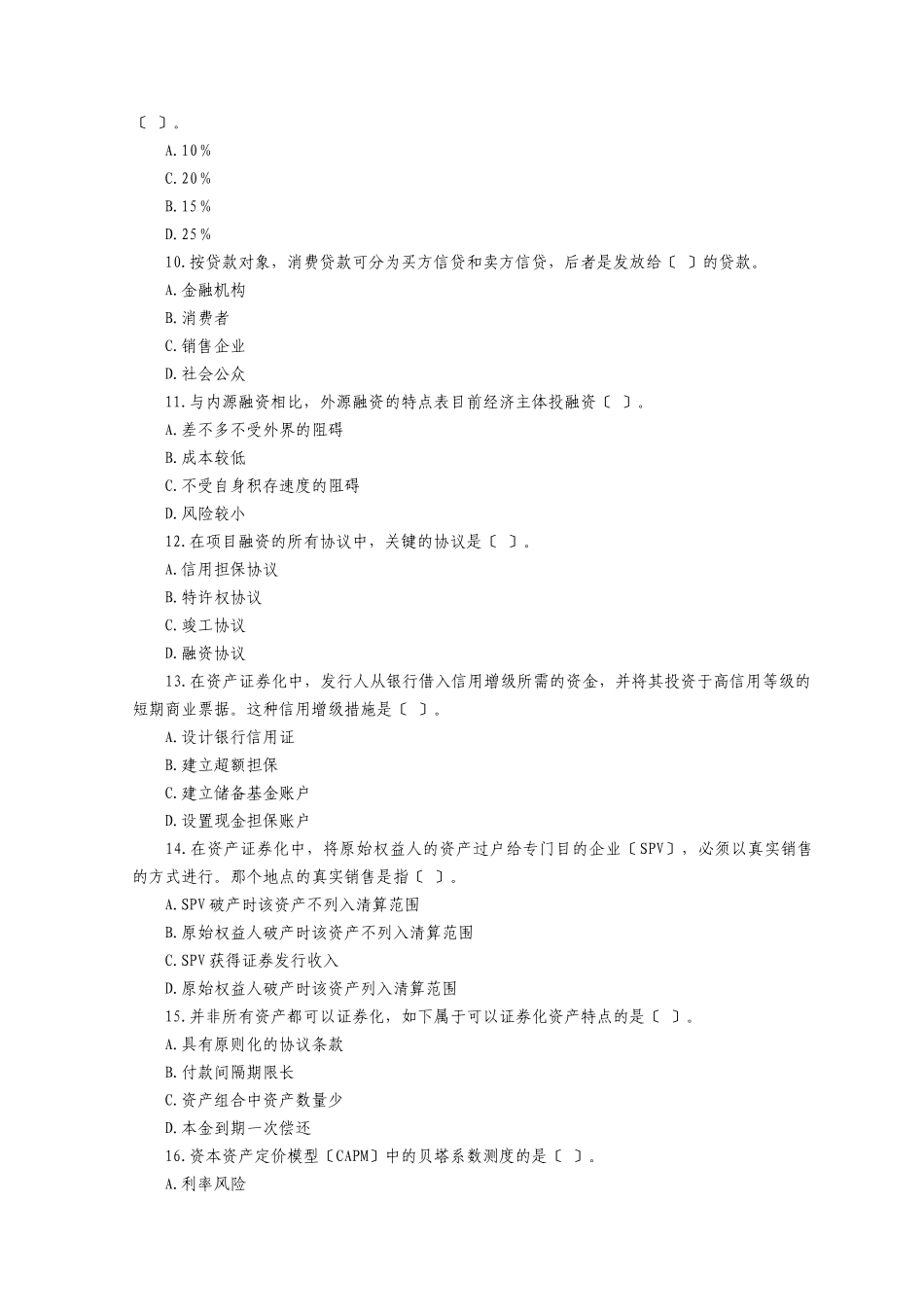 2025年《金融与实务》年度真题与答案_第3页