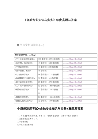 2025年《金融与实务》年度真题与答案