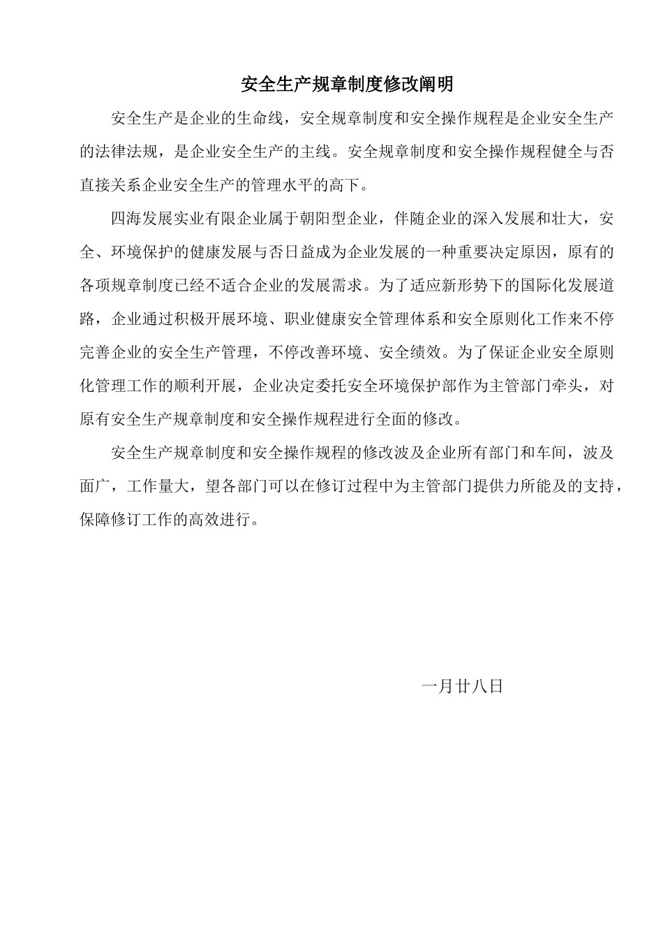 2025年安全生产标准化全套规章制度_第2页