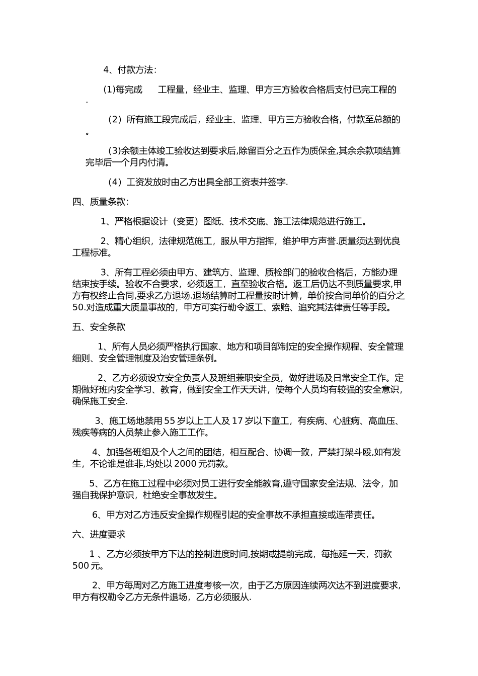 水利工程人工承包合同_第2页