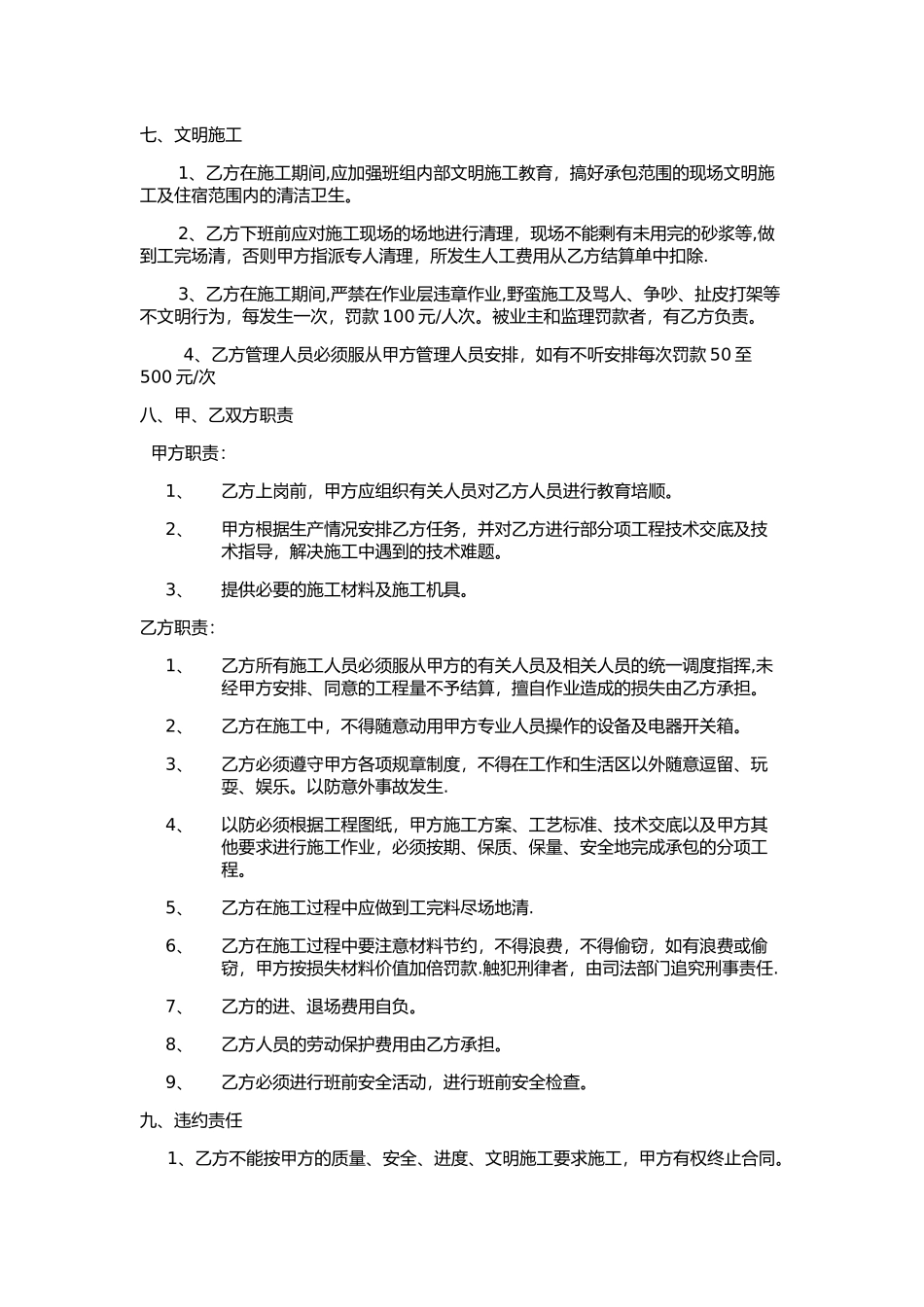 水利工程人工承包合同_第3页