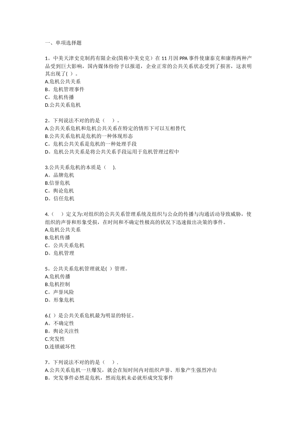 2025年自考公共关系学第十章练习题_第1页