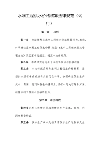 水利工程供水价格核算规范试行
