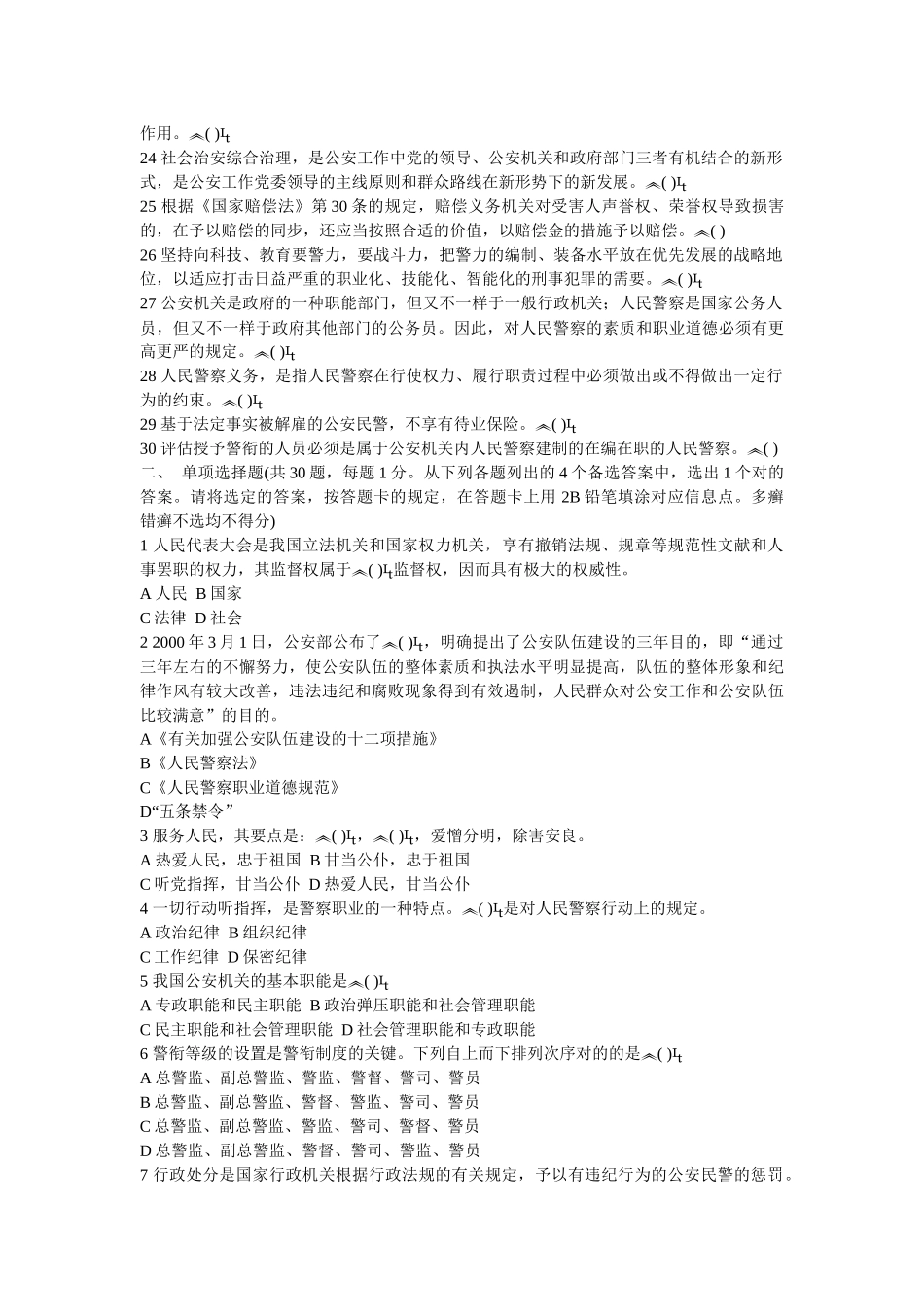 2025年公安基础知识标准化试卷二_第2页