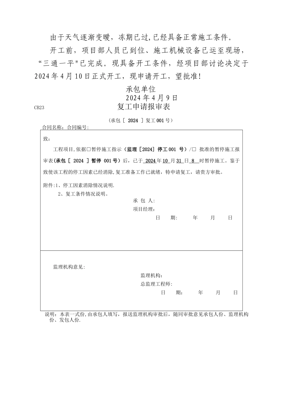 水利工程停工复工_第2页