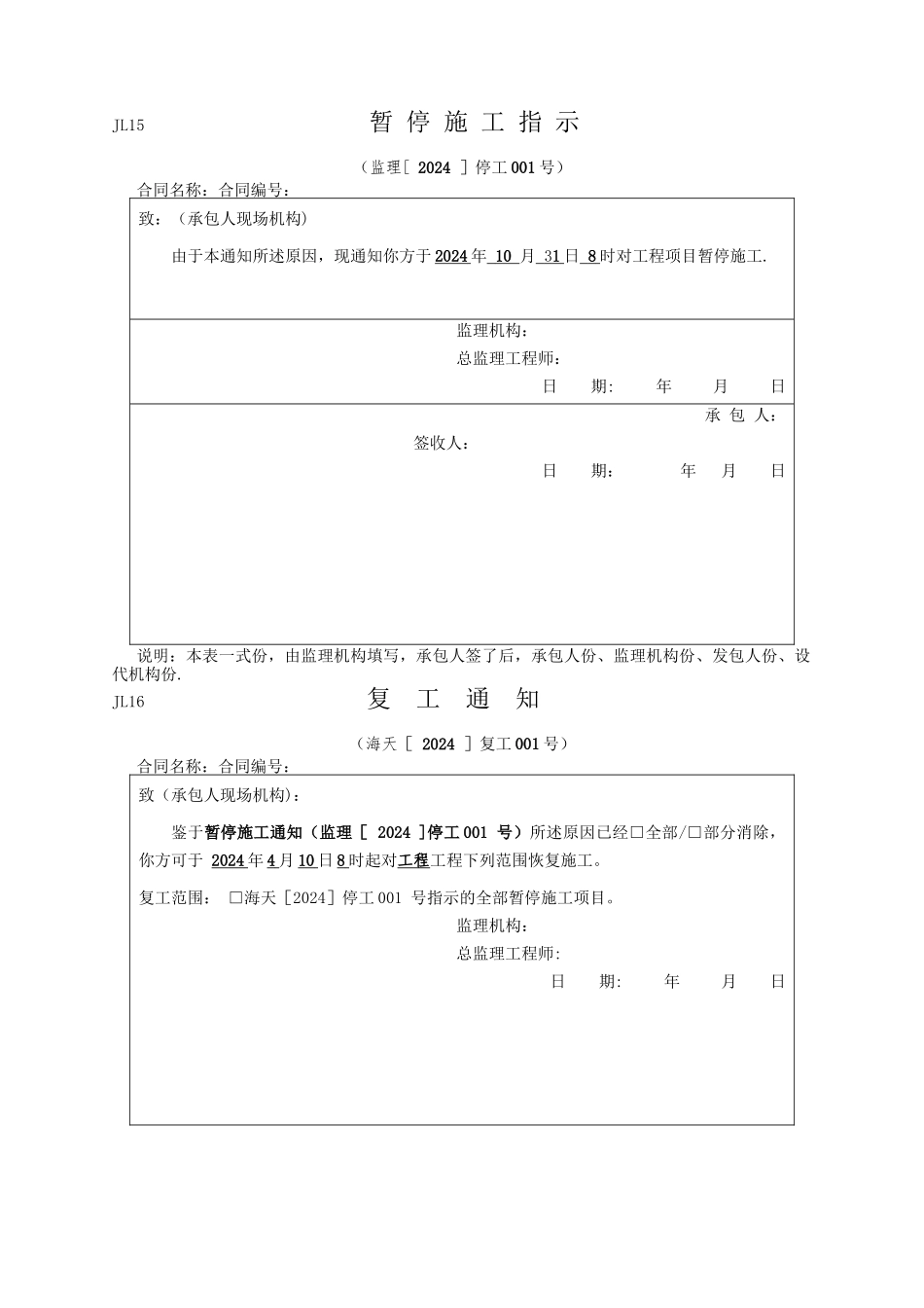 水利工程停工复工_第3页